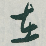 在