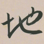 地