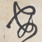 安