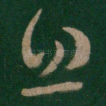 息