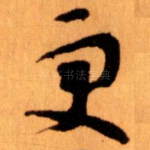 更