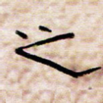 之