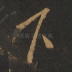 下