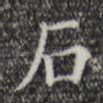 石