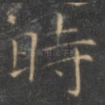 时