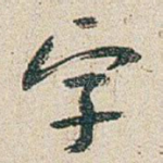 字