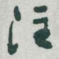 注