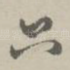 只