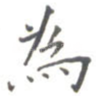 为