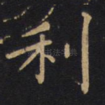 利