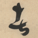 者
