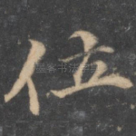 位