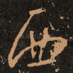 西