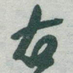 右