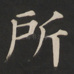 所