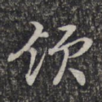 领