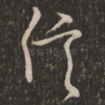 信