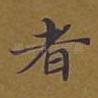 者