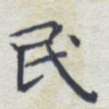 民