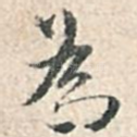 为