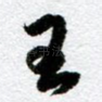 王