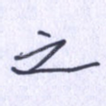之
