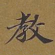 教