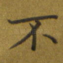 不