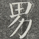 男