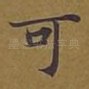可