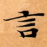 言