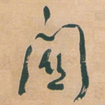 關