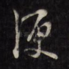 便