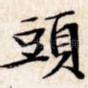 头
