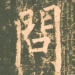 问