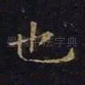 也