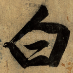 白