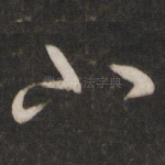 小