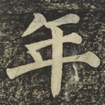 年