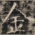 金