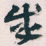 成