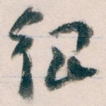 很