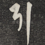 引