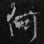 何