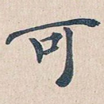 可