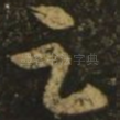 足
