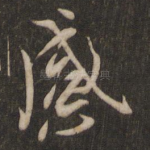 感