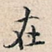在