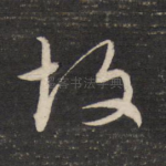 故