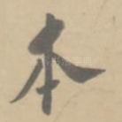 本